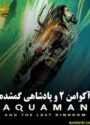 دانلود فیلم آکوامن 2 و پادشاهی گمشده دوبله فارسی