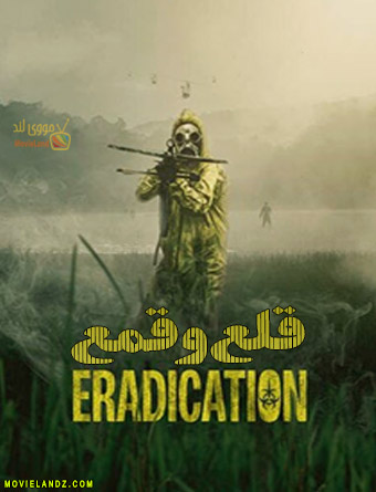 دانلود فیلم Eradication 2022 قلع و قمع زیرنویس چسبیده دانلود فیلم Eradication 2022 قلع و قمع زیرنویس چسبیده