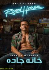 دانلود فیلم خانه جاده Road House 2024 دوبله فارسی