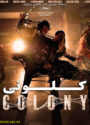 دانلود فیلم Colony 2026 کلونی دوبله فارسی