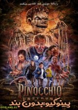 دانلود فیلم پینوکیو: بدون بند دوبله فارسی Pinocchio: Unstrung 2026 دانلود فیلم پینوکیو: بدون بند دوبله فارسی Pinocchio: Unstrung 2026