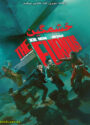 دانلود فیلم The Furious 2025 خشمگین دوبله فارسی