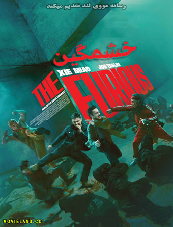 دانلود فیلم The Furious 2025 خشمگین دوبله فارسی
