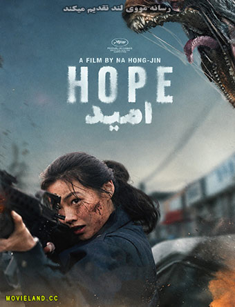 دانلود فیلم Hope 2026 امید دوبله و زیرنویس فارسی دانلود فیلم Hope 2026 امید دوبله و زیرنویس فارسی