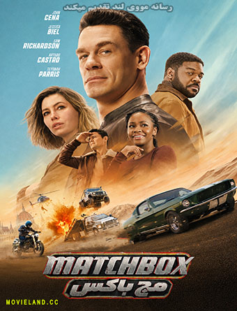 دانلود فیلم مچ باکس Matchbox the Movie 2026 دوبله و زیرنویس فارسی