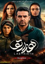 دانلود سریال هزارتو Hezarto کامل دانلود سریال هزارتو Hezarto کامل