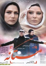 دانلود فیلم مستانه رایگان